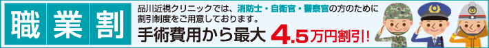 札幌限定 職業別割引